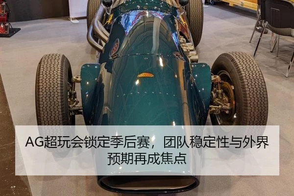 chao-wan-hui-suo-ding-ji-hou-sai-tuan-dui-wen-ding-xing-yu-wai-jie-yu-qi-zai-cheng-jiao-dian-2-380.jpg